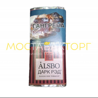 Табак Alsbo Дарк Рэд