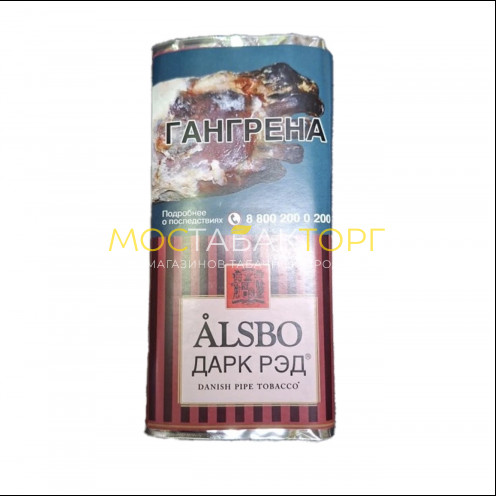 Табак для трубки Alsbo Дарк Рэд