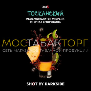 Darkside Shot - Тосканский (Космополитан, персик, черная смородина) 30 гр