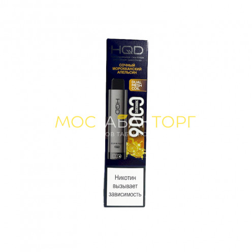 Электронные сигареты HQD Cuvie Plus Pro Сочный Марокканский Апельсин