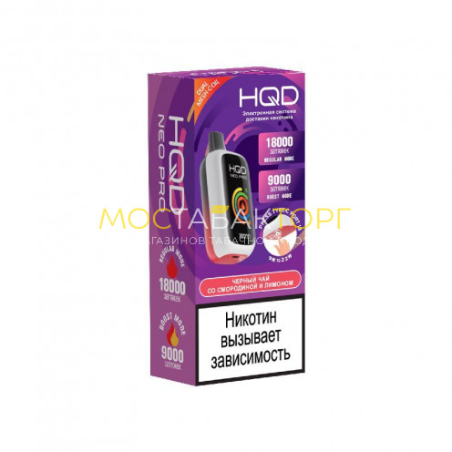 Электронные сигареты HQD NEO PRO 18000 Black Tea with Currants and Lemon (Черный Чай со Смородиной и Лимоном)