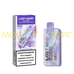 Lost Mary MO 10000 Luna - Ежевика виноград Lost Mary MO 10000 Luna - Ежевика виноград