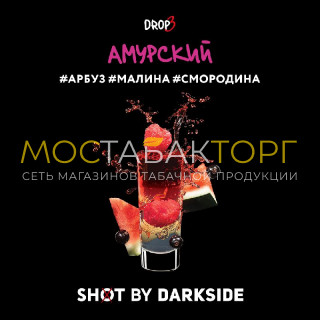 Darkside Shot - Амурский Панч (Арбуз, малина, смородина) 30 гр