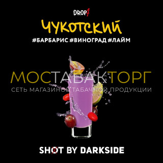 Darkside Shot - Чукотский Вайб (Барбарис, виноград, лайм) 30 гр