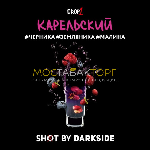 Табак для кальяна Darkside Shot - Карельский Панч (Черника, земляника, малина) 30 гр