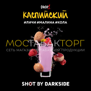 Darkside Shot - Каспийский Вайб (Личи, малина, кола) 30 гр