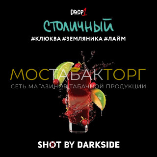 Darkside Shot - Столичный Бит (Клюква, земляника, лайм) 30 гр