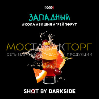 Darkside Shot - Западный (Кола, вишня, грейпфрут) 30 гр