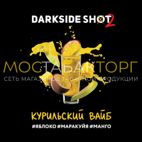 Darkside Shot - Курильский Вайб (Яблоко, манго, маракуйя) 30 гр