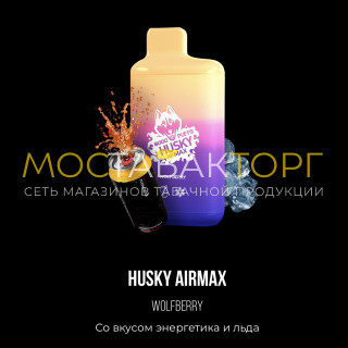 Хаски Аир Макс Энергетик со Льдом (Husky Airmax Wolfberry) Хаски Аир Макс Энергетик со Льдом (Husky Airmax Wolfberry)