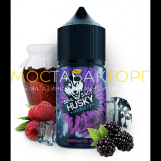 Жидкость Husky Double Ice Salt Siberian Black (Малина Ежевика Лёд) 30 мл 20мг