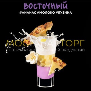 Darkside Shot - Восточный (Ананас, молоко, бузина) 30 гр