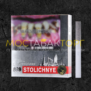 Папиросы Столичные (Stolychnye)
